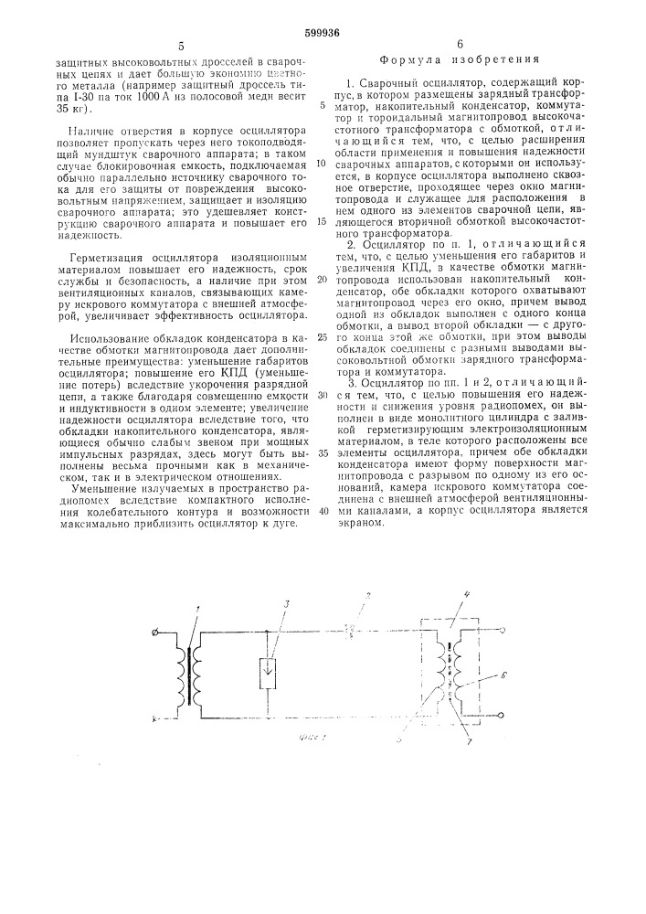 Сварочный осциллятор (патент 599936)