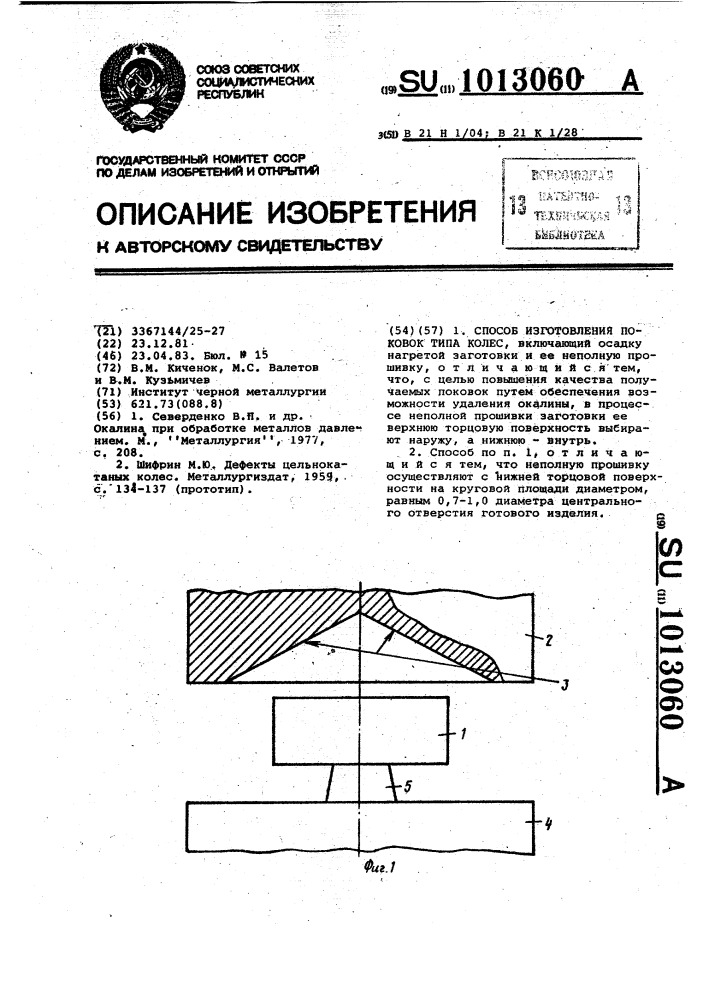 Способ изготовления поковок типа колес (патент 1013060)