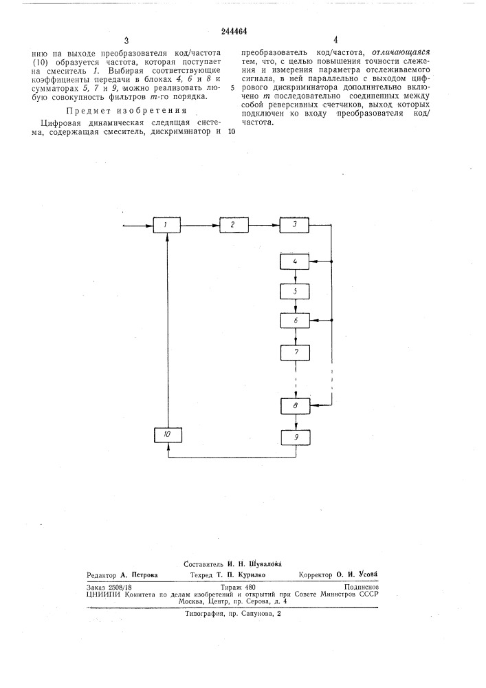 Цифровая динамическая следящая система (патент 244464)