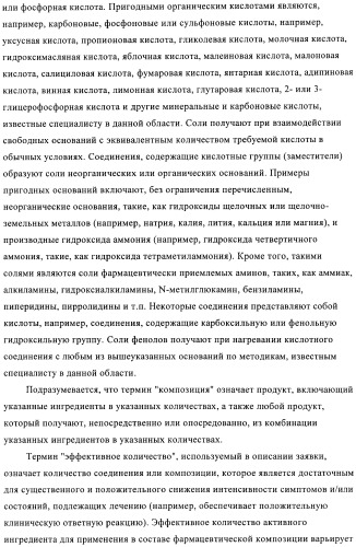 Новые замещенные производные тиофенпиримидинона в качестве ингибиторов 17 -гидроксистероид-дегидрогеназы (патент 2409581)