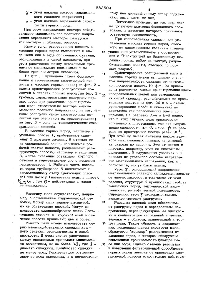 Способ предотвращения динамических и газодинамическх явлений в массиве горных пород (патент 883504)