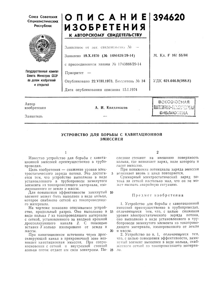 Всесоюзная пйтгну;.-'! -r--i-!-:i--^/-!f 1 ,г (патент 394620)