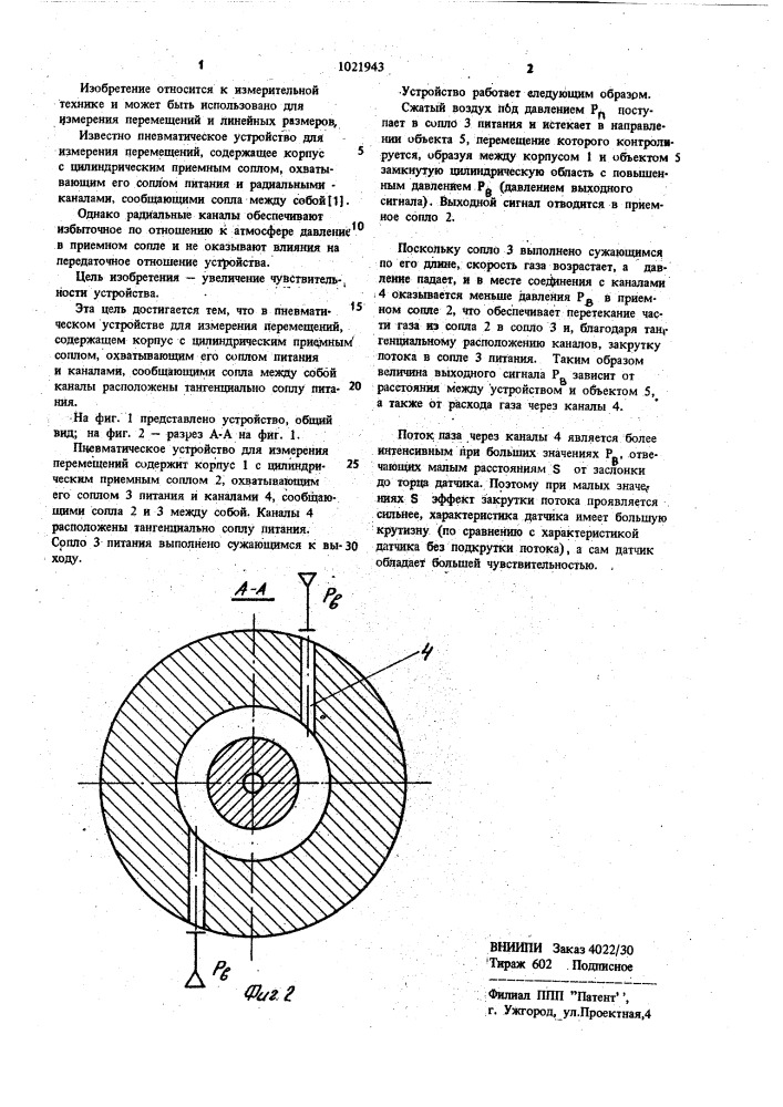 Пневматическое устройство для измерения перемещений (патент 1021943)