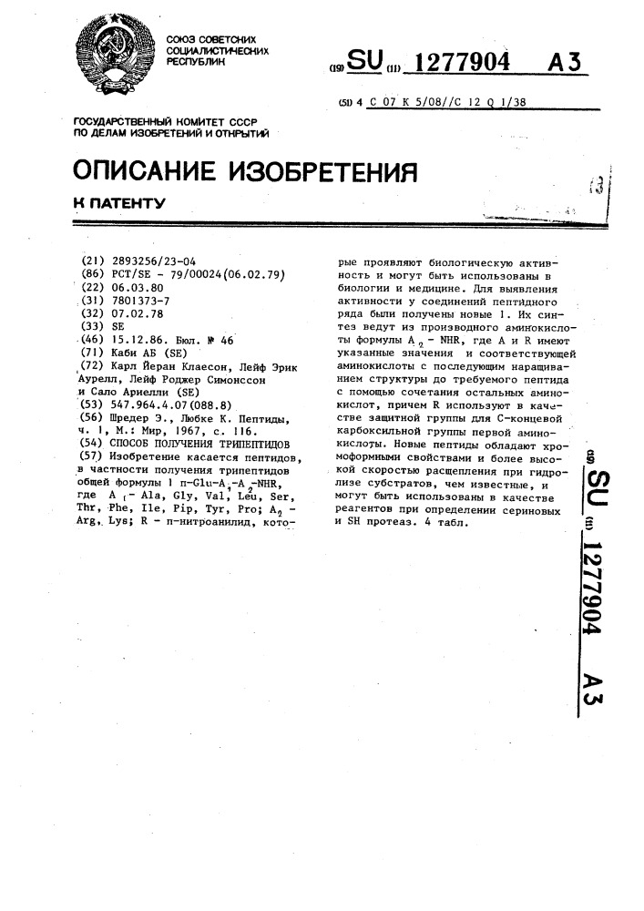 Способ получения трипептидов (патент 1277904)