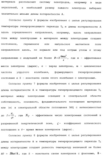 Способ осуществления гиперпроводимости и сверхтеплопроводности (патент 2497236)