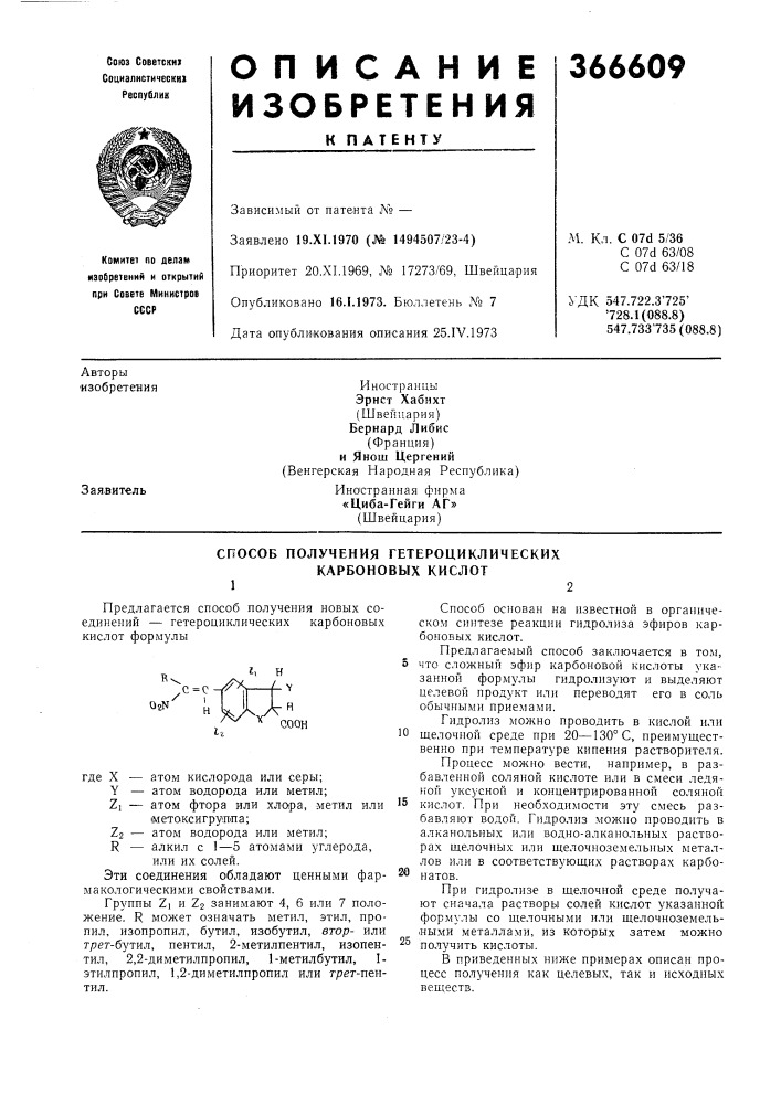 Патент ссср  366609 (патент 366609)