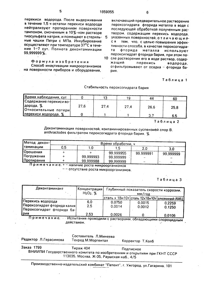 Способ инактивации микроорганизмов на поверхности приборов и оборудования (патент 1659055)