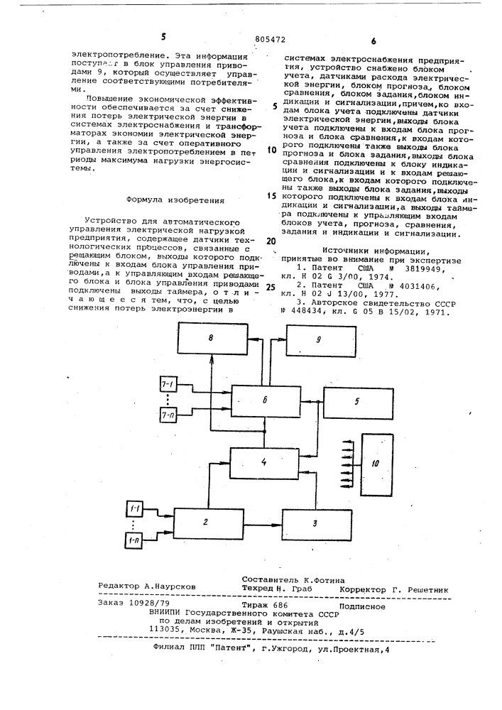 Устройство для автоматического управле-ния электрической нагрузкой предприя-тия (патент 805472)