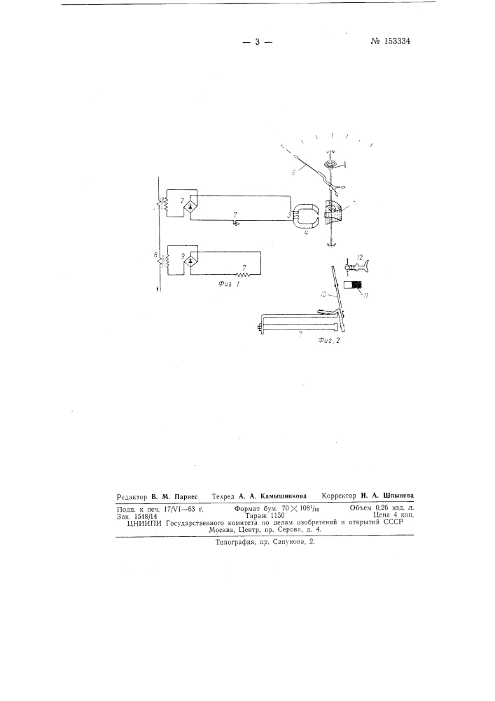 Патент ссср  153334 (патент 153334)