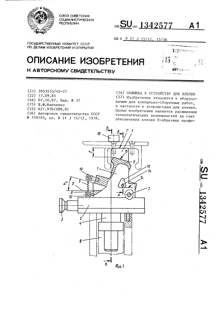 Обжимка к устройству для клепки (патент 1342577)