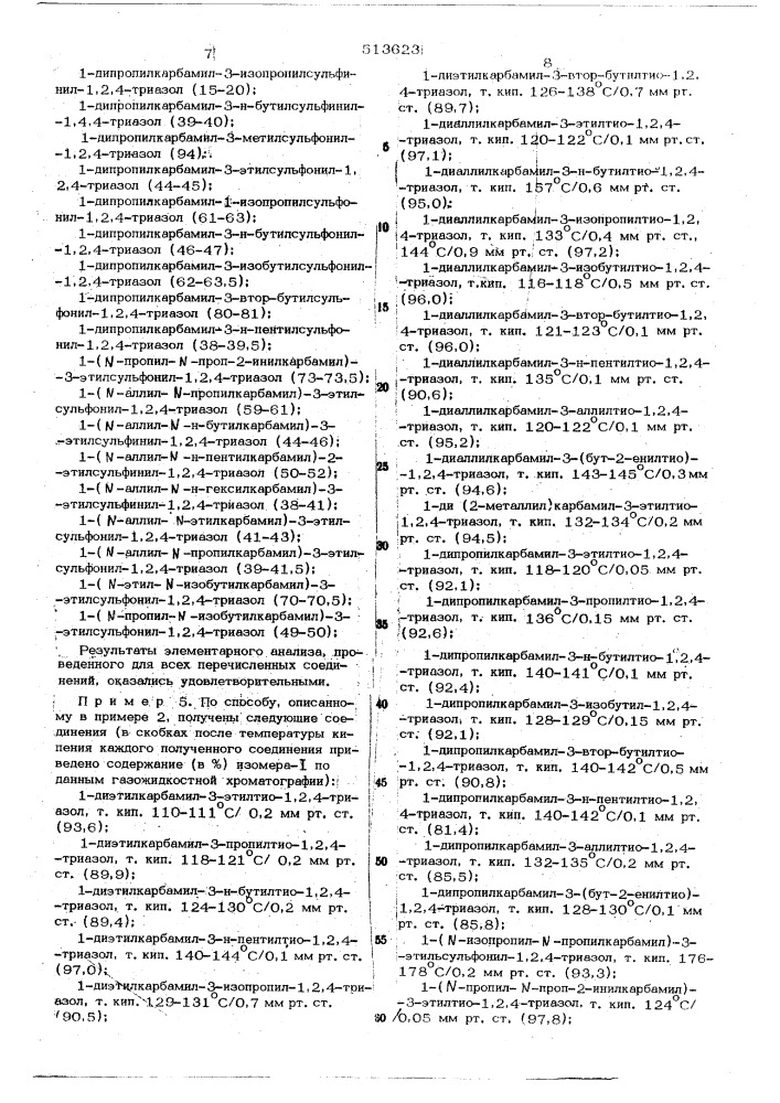 Способ получения производных 1,2,4-триазола (патент 513623)