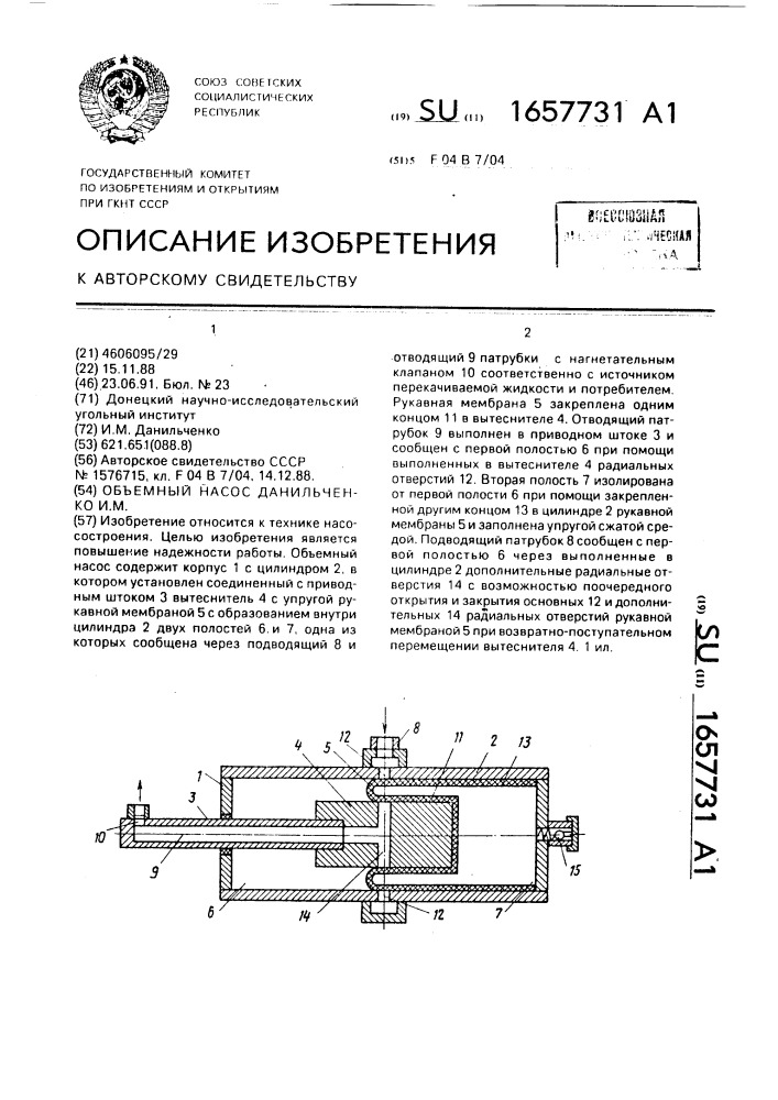 Объемный насос данильченко и.м. (патент 1657731)