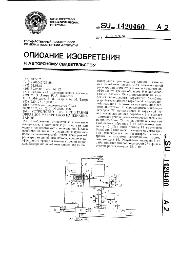 Устройство для испытания образцов материалов на изнашивание (патент 1420460)