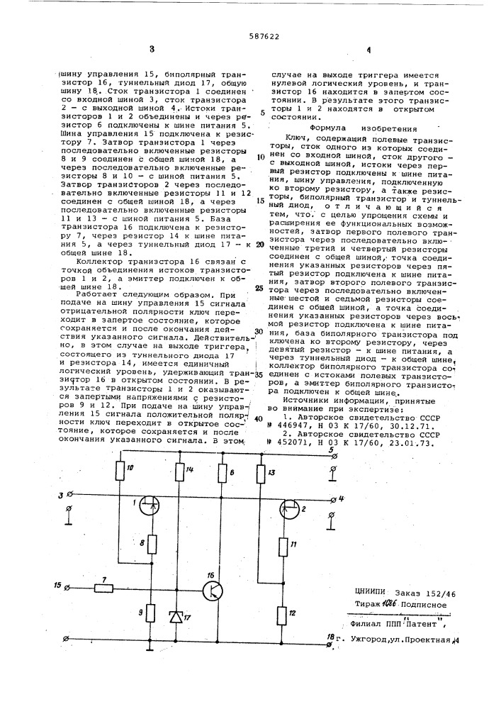 Ключ (патент 587622)