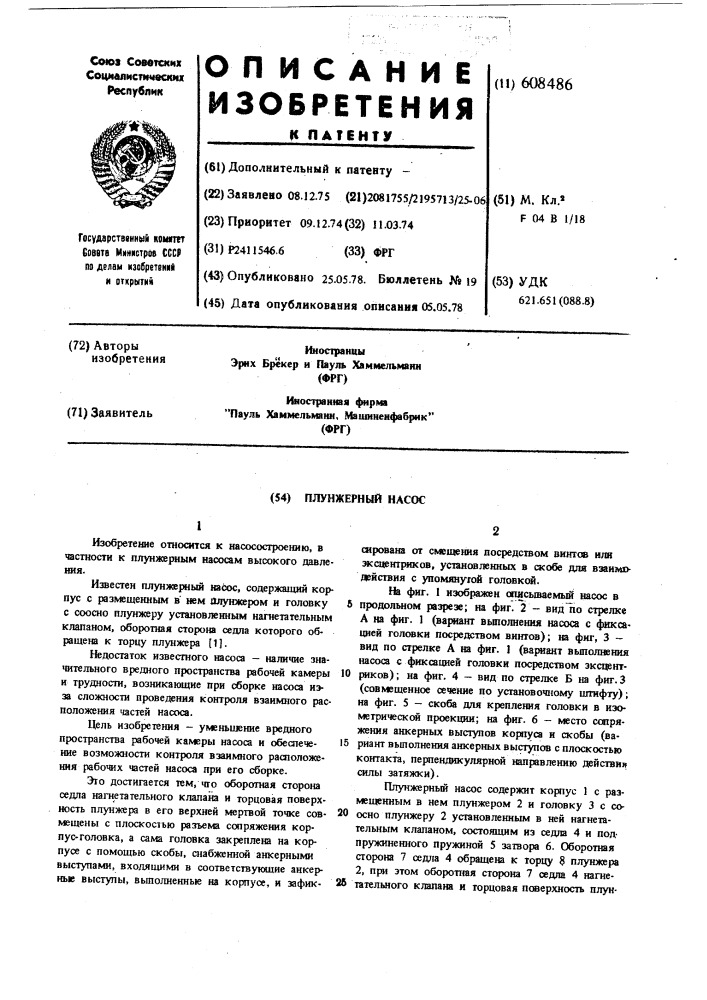 Плунжерный насос (патент 608486)