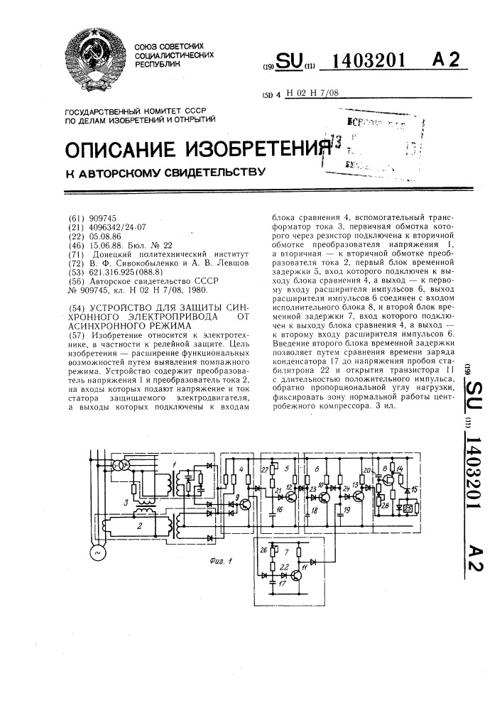 Устройство для защиты синхронного электропривода от асинхронного режима (патент 1403201)