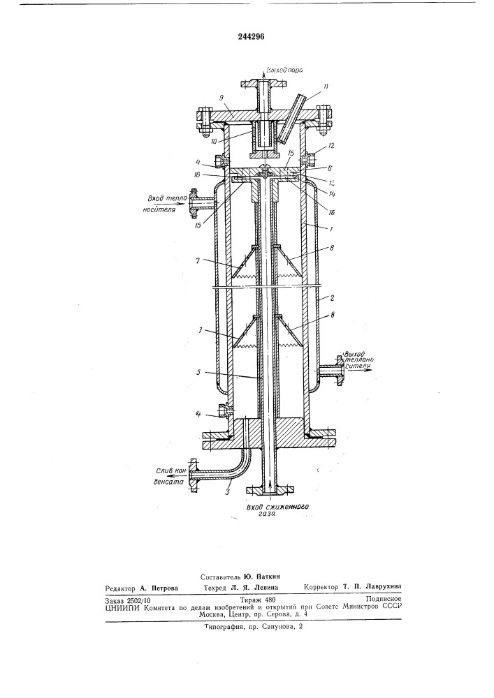 Вертикальный пленочный испаритель (патент 244296)