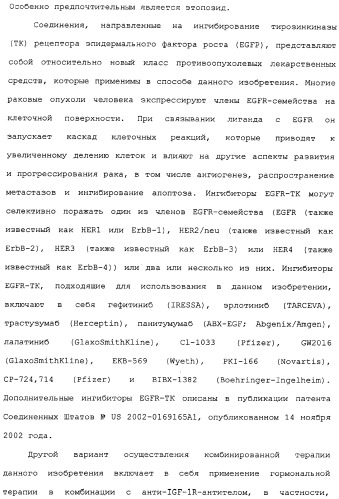 Комбинированная терапия негематологических злокачественных опухолей с использованием анти-igf-1r-антитела (патент 2342159)