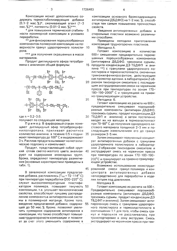 Полимерная композиция (патент 1726483)