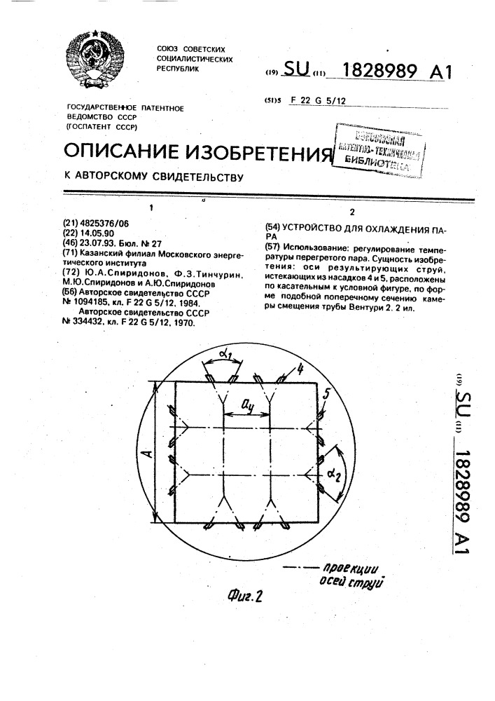 Устройство для охлаждения пара (патент 1828989)