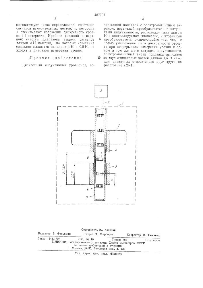 Дискретный индуктивный уровнемер (патент 487307)