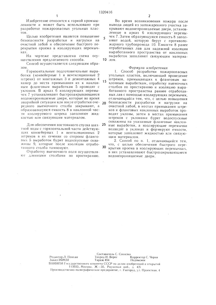Способ разработки пожароопасных угольных пластов (патент 1320416)