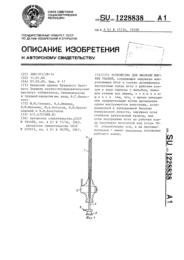 Устройство для биопсии мягких тканей (патент 1228838)