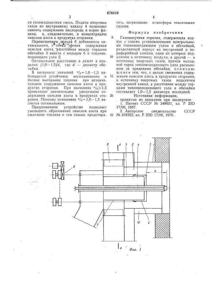 Газомазутная горелка (патент 676819)