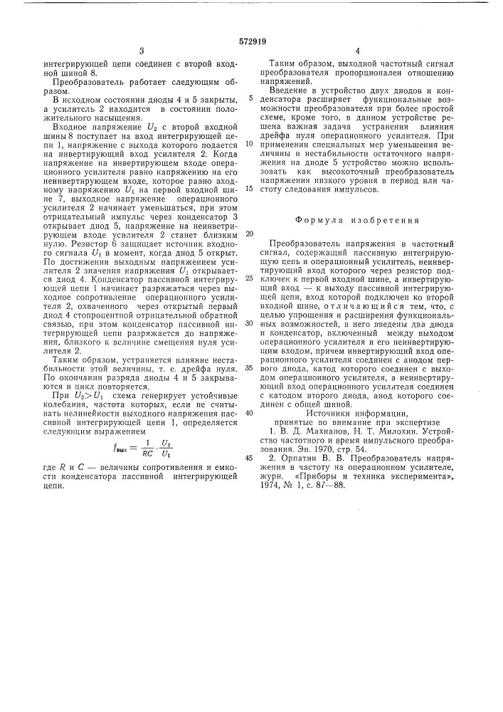 Преобразователь напряжения в частотный сигнал (патент 572919)