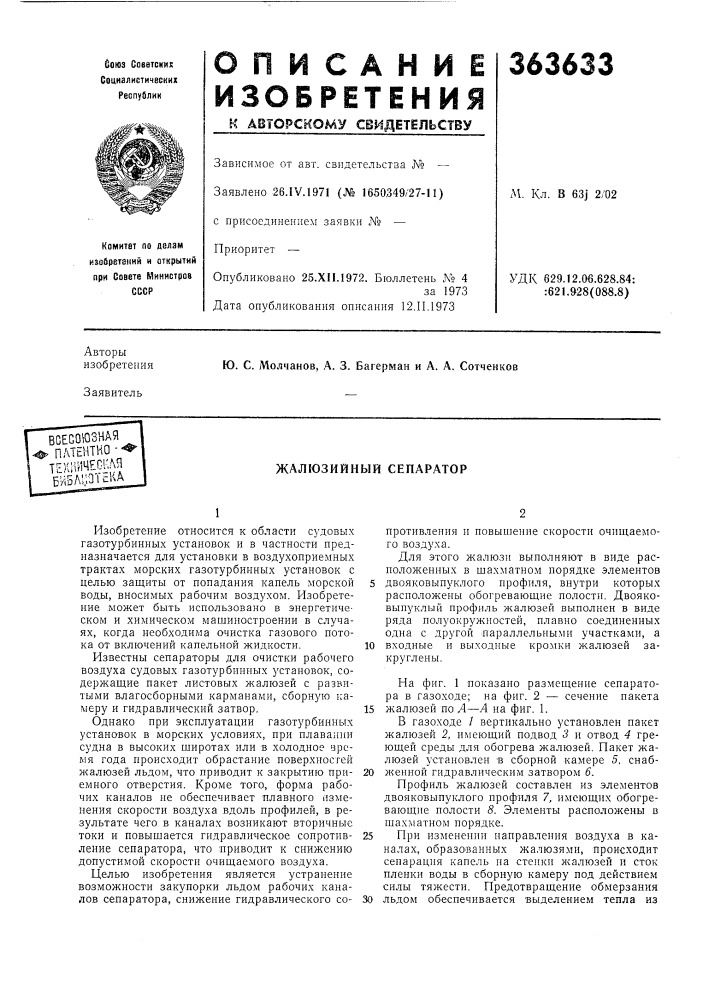 Всесоюзная (патент 363633)