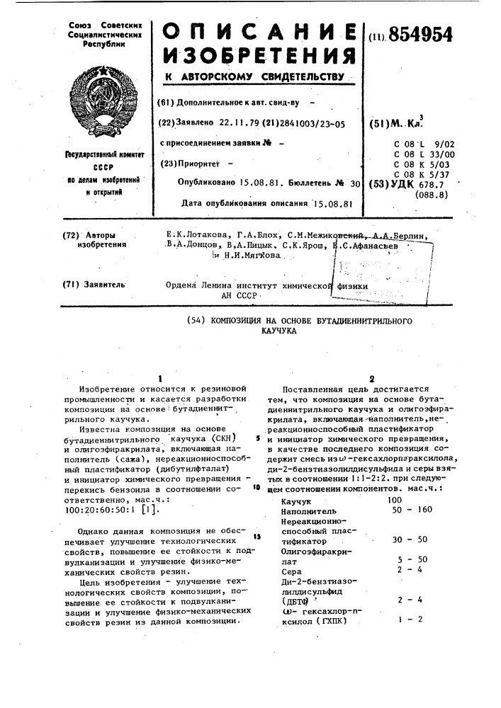 Композиция на основе бутадиеннитрильного каучука (патент 854954)