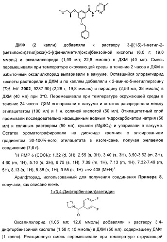 Гетероарилбензамидные производные для применения в качестве активаторов глюкокиназы (glk) в лечении диабета (патент 2403246)