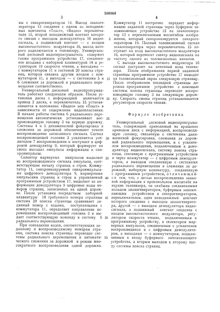Универсальный дисковый видеопроигры-ватель (патент 508964)