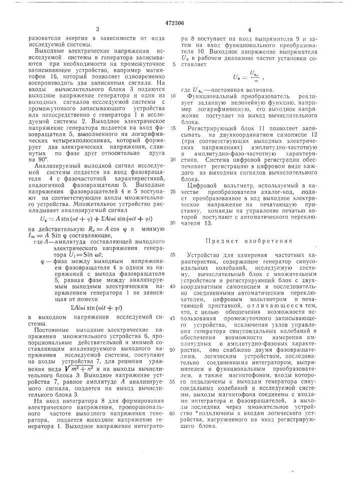 Устройство для измерения частотных характеристик (патент 472306)