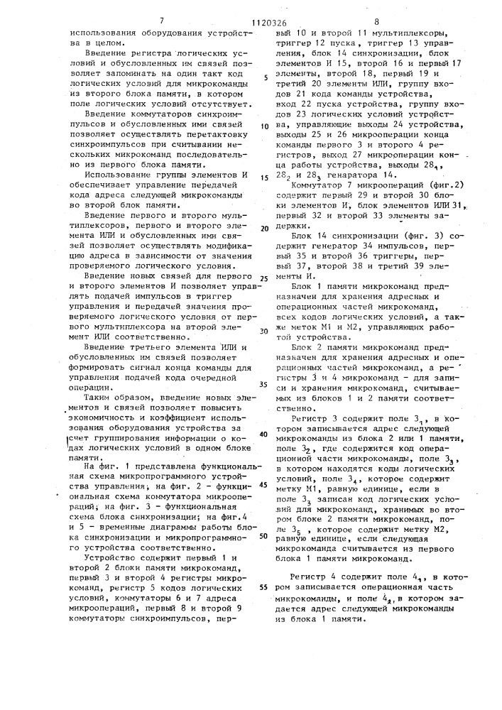 Микропрограммное устройство управления (патент 1120326)