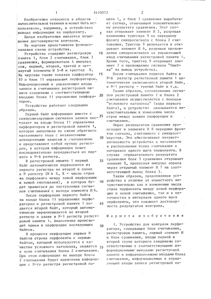 Устройство для контроля перфоратора (патент 1410072)