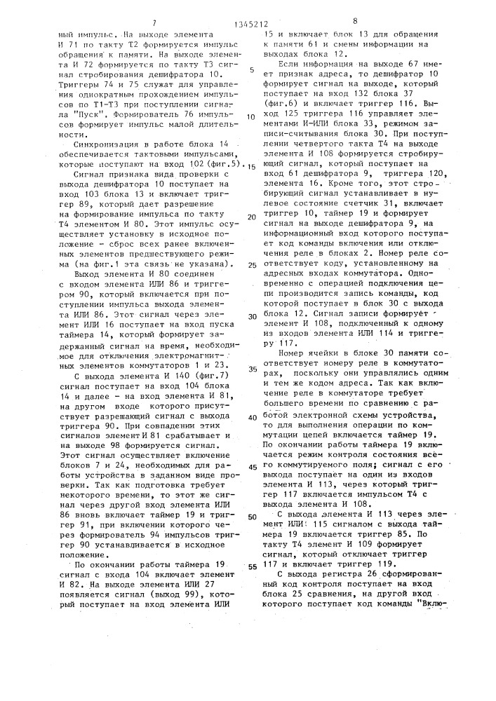 Устройство для контроля электрического монтажа (патент 1345212)