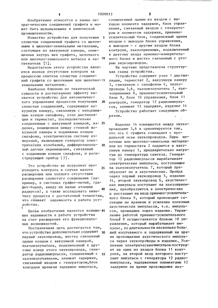 Устройство для автоматического управления процессом получения слоистых соединений графита (патент 1009013)