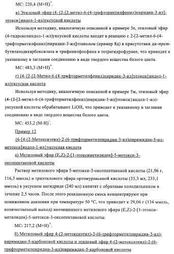 Гетероарильные производные в качестве активаторов рецепторов, активируемых пролифераторами пероксисом (ppar) (патент 2367659)