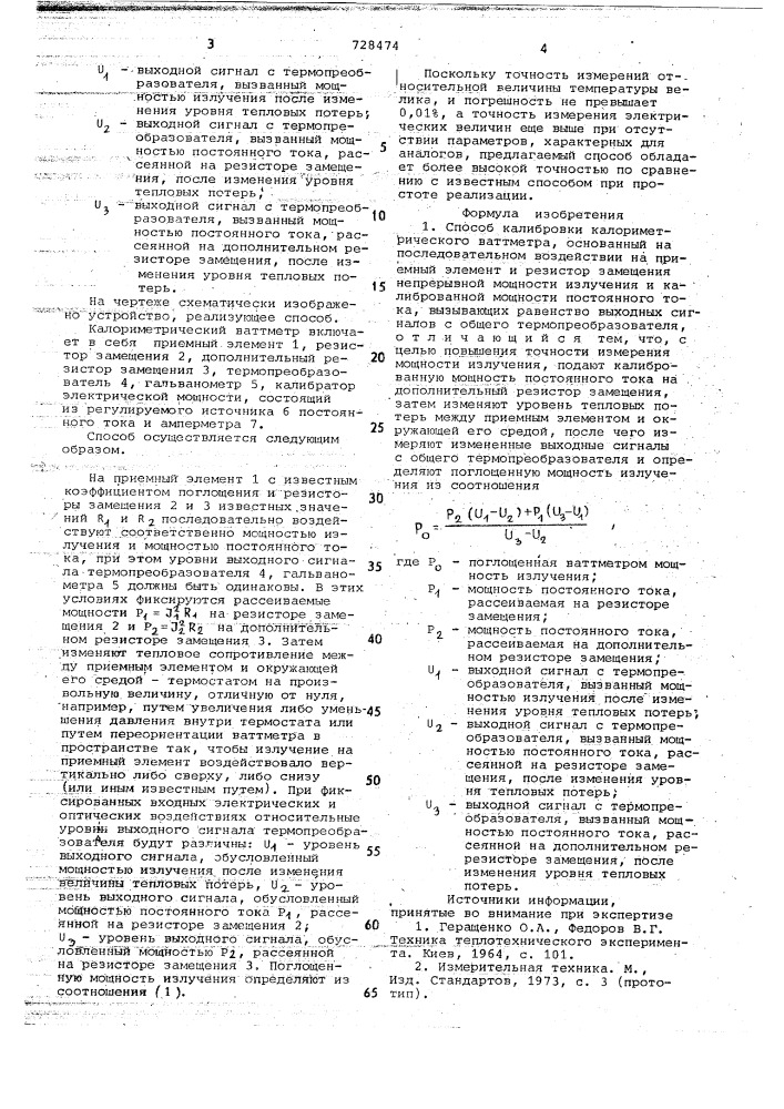 Способ калибровки калориметрическоговаттметра (патент 728474)