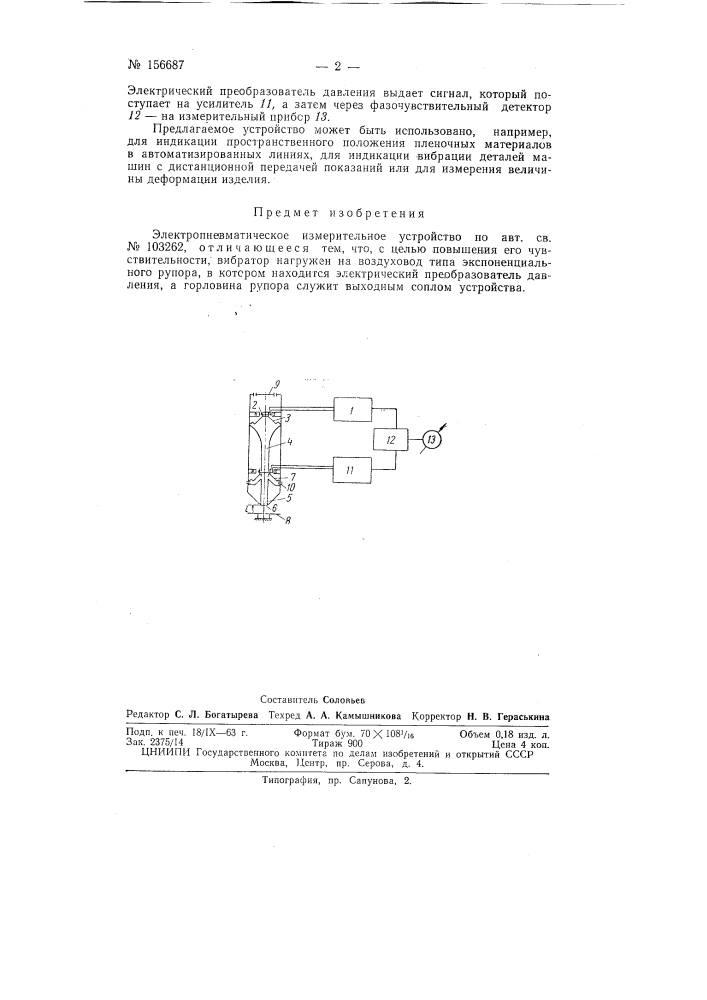 Патент ссср  156687 (патент 156687)