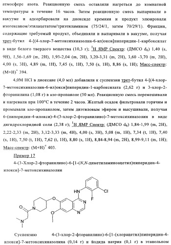 Производные 4-анилино-хиназолина, способ их получения (варианты), фармацевтическая композиция, способ ингибирования пролиферативного действия и способ лечения рака у теплокровного животного (патент 2345989)