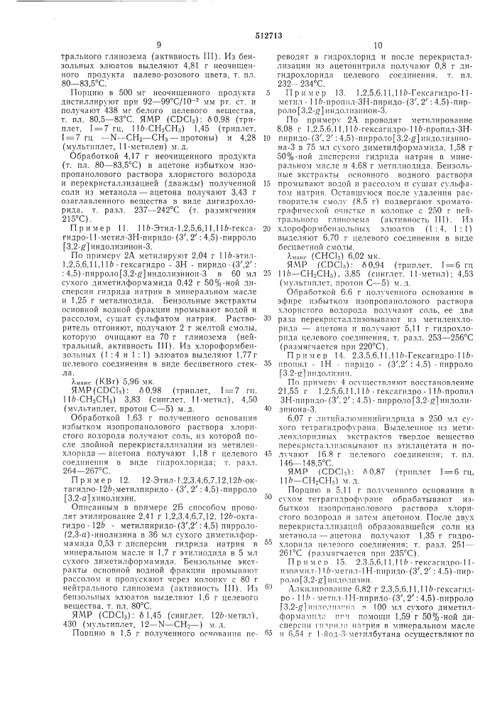 Способ получения конденсированных гетероциклическмх производных азаиндола (патент 512713)