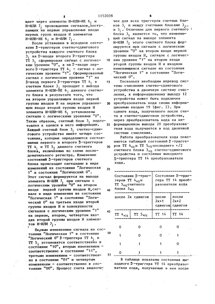 Счетно-сдвиговое устройство (патент 1152038)