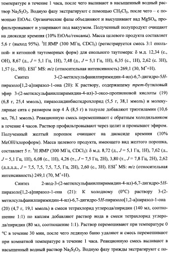 Бициклические пиразолоновые ингибиторы цитокинов (патент 2358976)