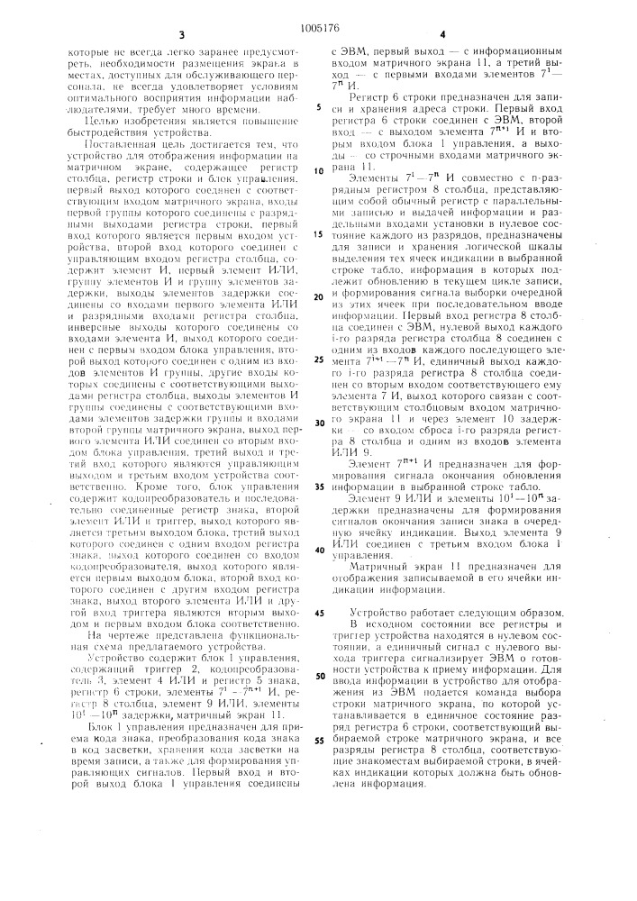 Устройство для отображения информации на матричном экране (патент 1005176)