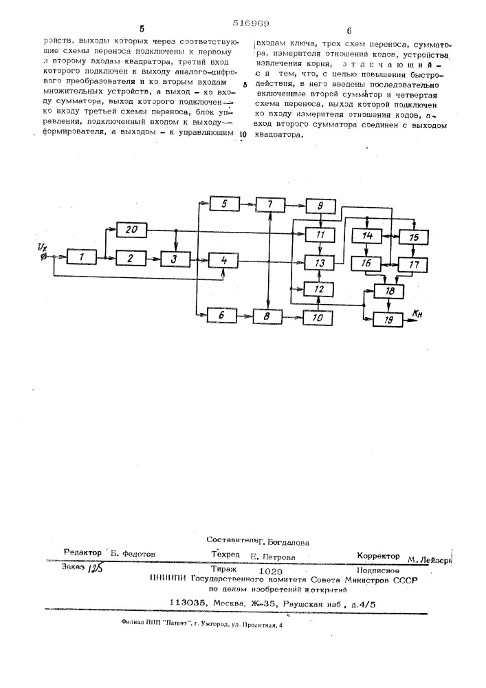 Цифровой измеритель коэффициента нелинейных искажений (патент 516969)