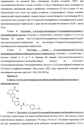Производные феноксихроманкарбоновой кислоты, замещенные в 6-ом положении (патент 2507200)