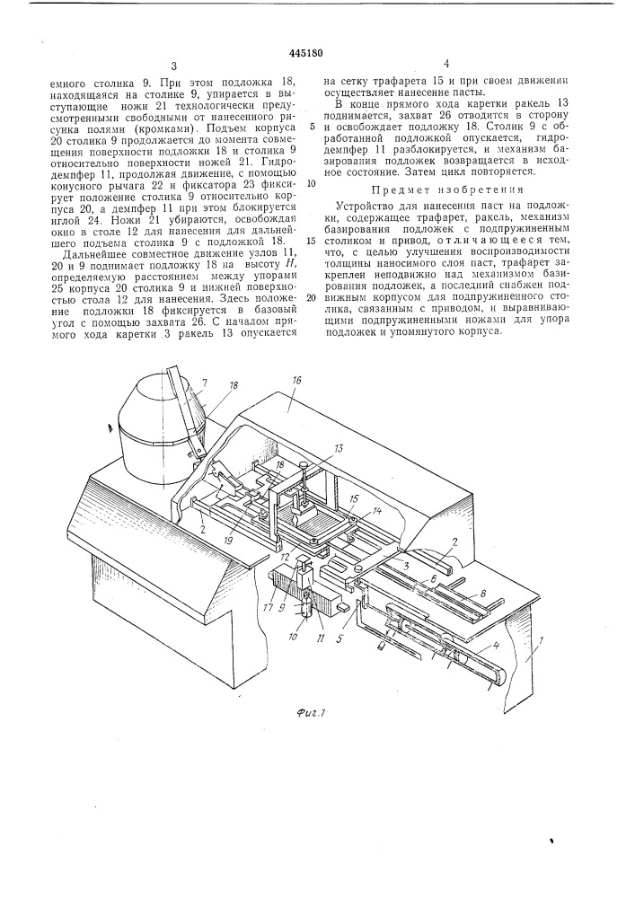 Устройство для нанесения паст на подложки (патент 445180)