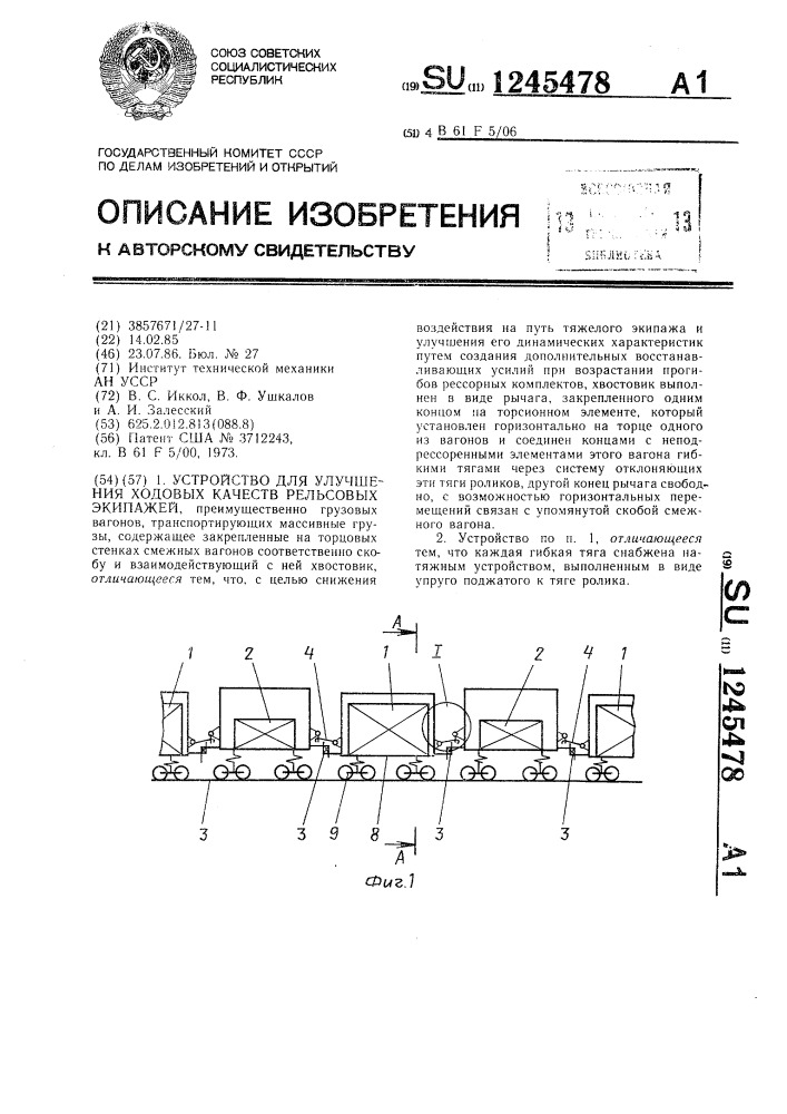 Устройство для улучшения ходовых качеств рельсовых экипажей (патент 1245478)